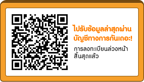 ข่าวสารและข้อมูลล่าสุด LINE บราวน์ฟาร์ม
