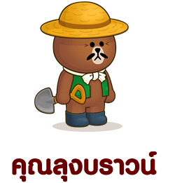 คุณลุงบราวน์